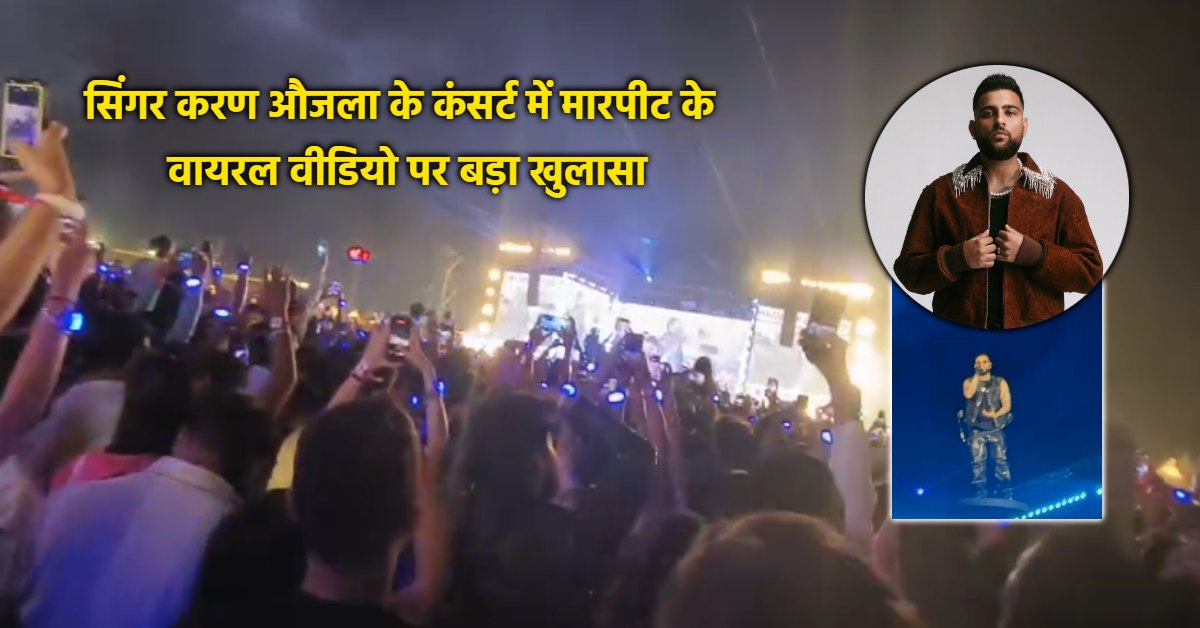 इंदौर में पंजाबी सिंगर के लाइव कंसर्ट में मारपीट का वीडियो निकला फर्जी, 4 अकाउंट पर FIR की तैयारी; फॉरवर्ड करने वालों पर भी नजर