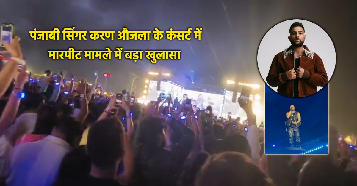 इंदौर में पंजाबी सिंगर के लाइव कंसर्ट में मारपीट का वीडियो निकला फर्जी, 4 अकाउंट पर FIR की तैयारी; फॉरवर्ड करने वालों पर भी नजर