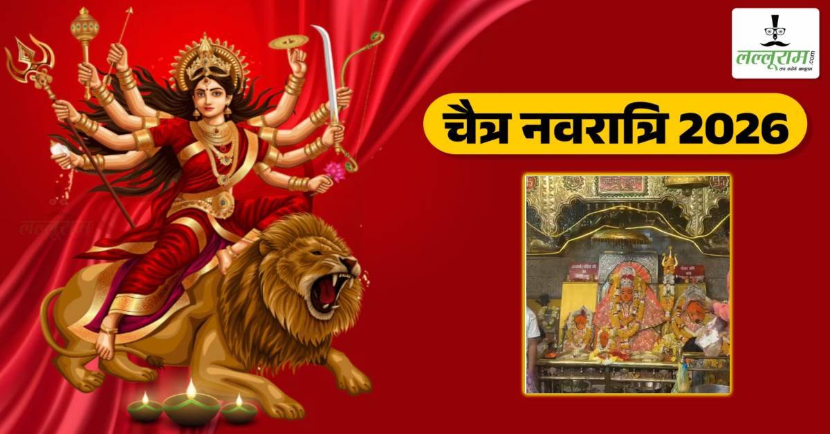 Chaitra Navratri 2026: यहां खुद प्रकट हुई मां जालपा की मूर्ति, उल्टा स्वास्तिक बनाकर मन्नत, ‘पाती’ की परंपरा भी है प्रसिद्ध
