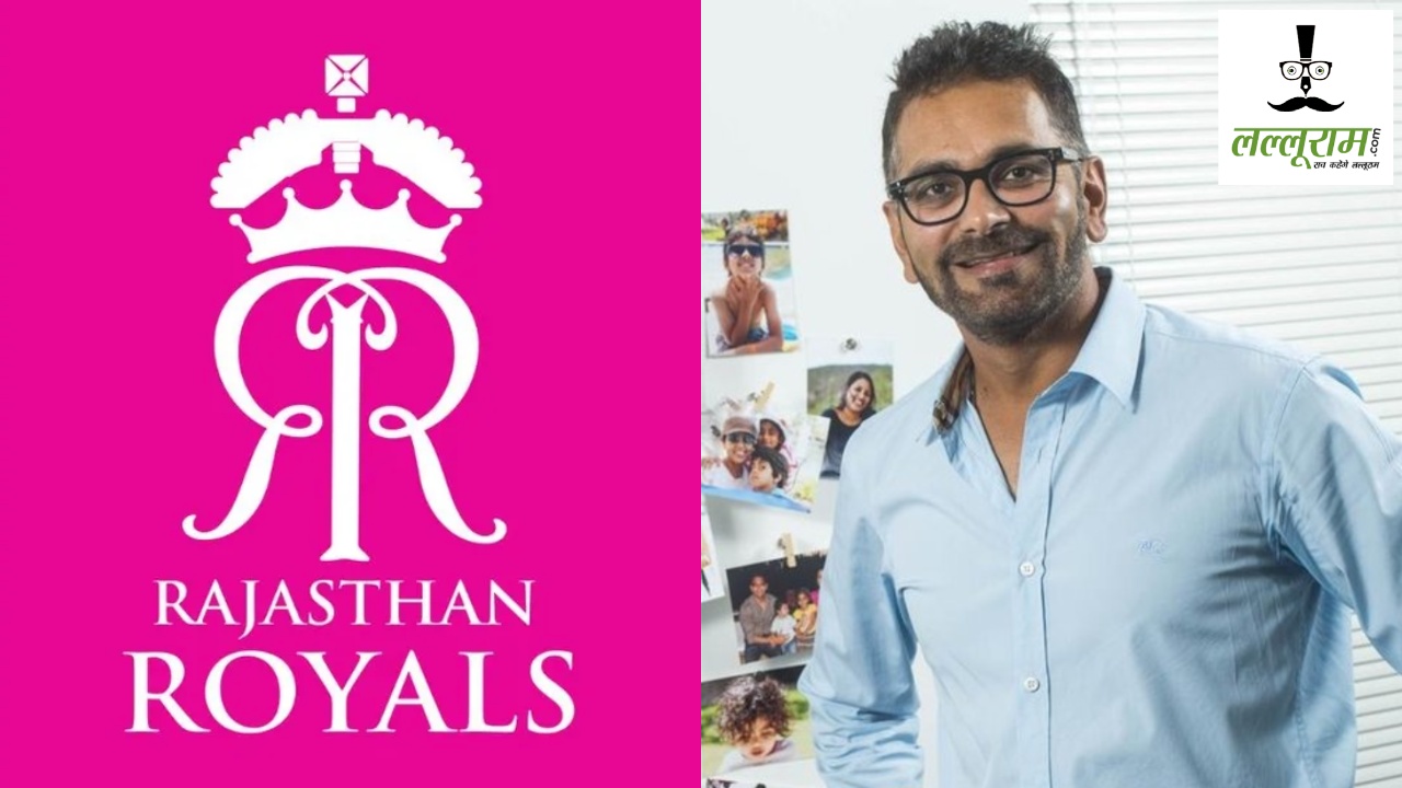 IPL 2026 : 15,289 करोड़ में बिकने वाली सबसे महंगी फ्रेंचाइजी बनी Rajasthan Royals, जानिए कौन है टीम के नए मालिक