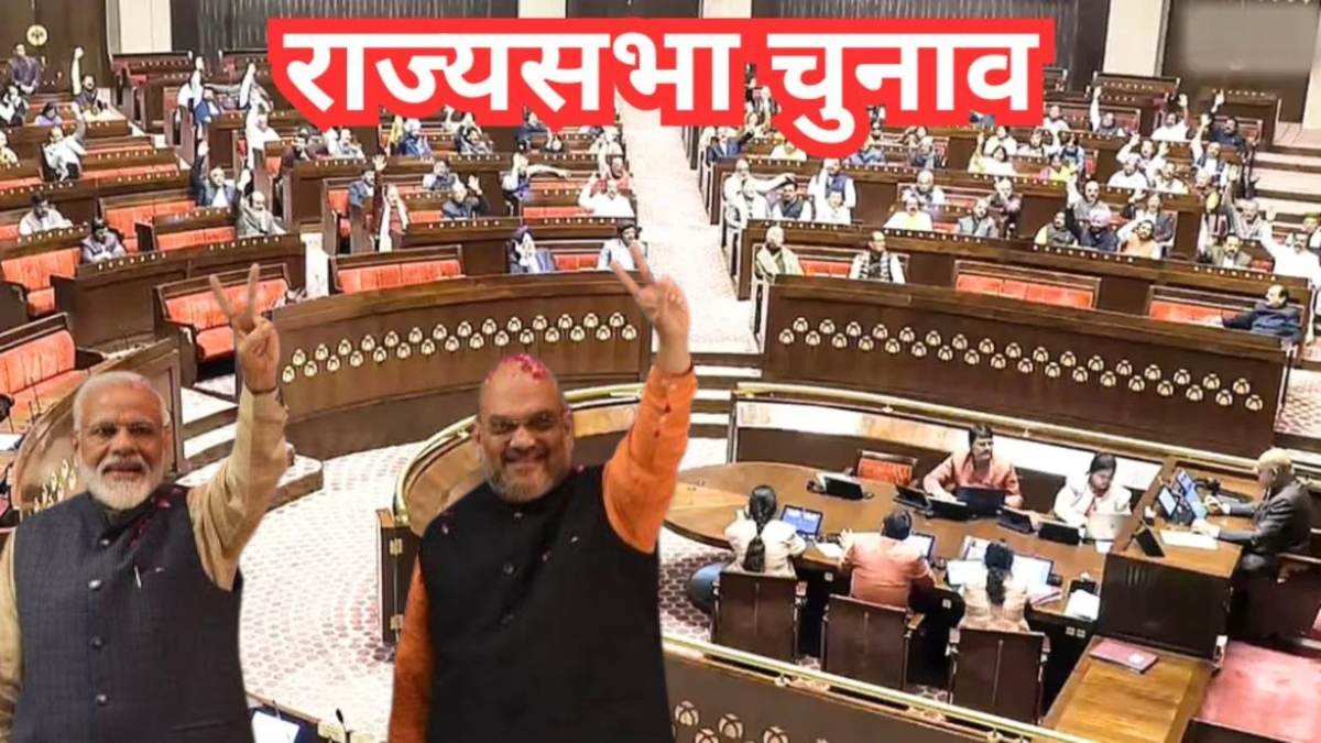 राज्यसभा चुनाव रिजल्टः 37 में से 22 सीटों पर NDA की जीत,10 सीटों का फायदा, ओडिशा-हरियाणा में हुआ हाई वोल्टेज ड्रामा