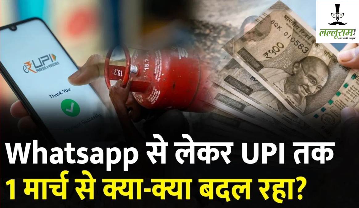 Rule Change From 1st March: आज से बिना सिम नहीं चलेगा वॉट्सएप; LPG सिलेंडर-हवाई सफर महंगा; बढ़ गए ATF के दाम…. 1 मार्च से देश में लागू हुए ये 5 बड़े बदलाव
