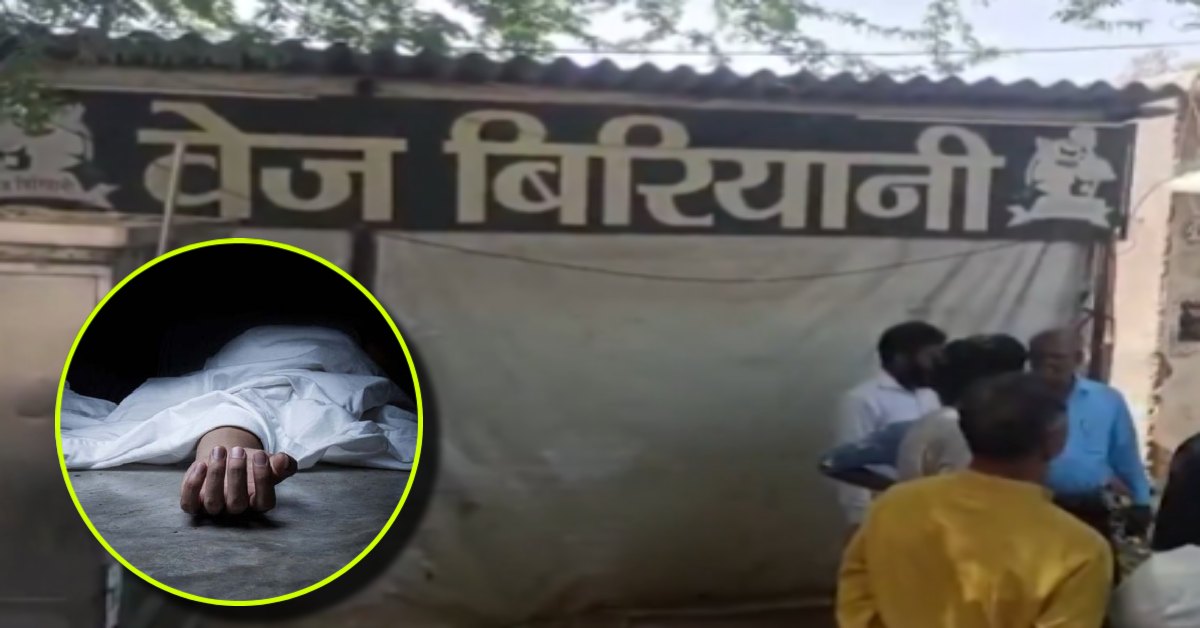 हत्या या फिर… वेज बिरयानी की दुकान के डीप फ्रीजर में मिला युवक का शव, इलाके में हड़कंप