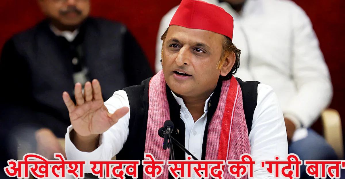 अखिलेश यादव के सांसद ने की ‘गंदी बात’, अभद्र भाषा के इस्तेमाल पर लोकसभा में मच गया हंगामा, दखें वीडियो