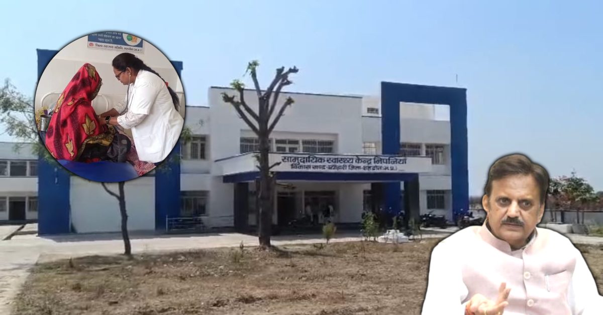 स्वास्थ्य मंत्री के प्रभार वाले जिले में ‘हेल्थ सिस्टम’ बदहाल: चमचमाती बिल्डिंग में एक भी डॉक्टर पदस्थ नहीं, दो नर्सों के भरोसे पूरा अस्पताल