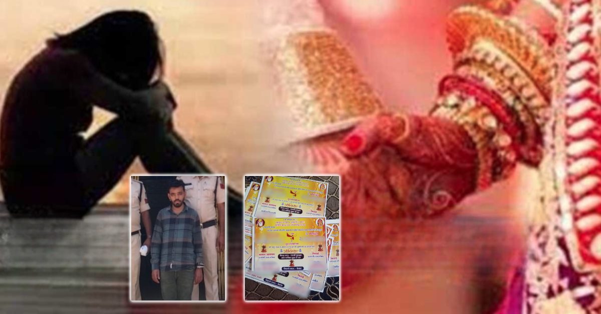 इश्क, धोखा और जाति का जहर: शादी का झांसा देकर कई बार बनाया शारीरिक संबंध, कार्ड छपने के बाद जाति के नाम पर तोड़ दिया रिश्ता