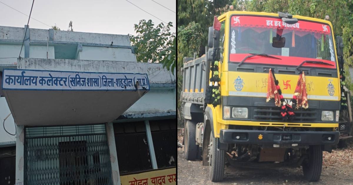 शहडोल में बेलगाम खनन माफिया: दफ्तर के बाहर तक कर रहे रेकी, एक साल में 222 केस दर्ज-70 लाख से ज्यादा जुर्माना वसूला