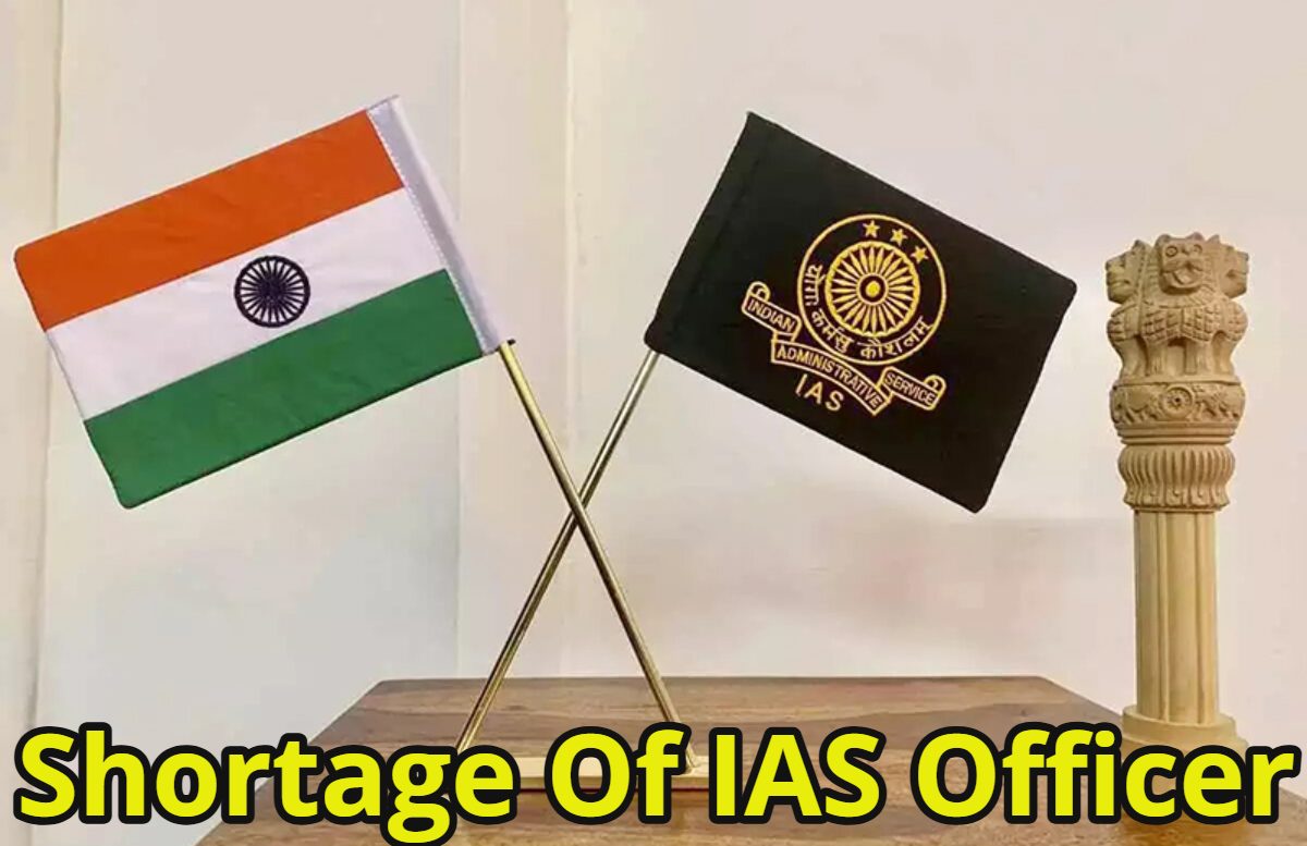 देश में IAS के 1300 पद खाली, कैसे चलेगा प्रशासनि‍क स‍िस्टम? यूपी-केरल में तो सबसे ज्यादा संकट, जानें अन्य राज्यों का हाल