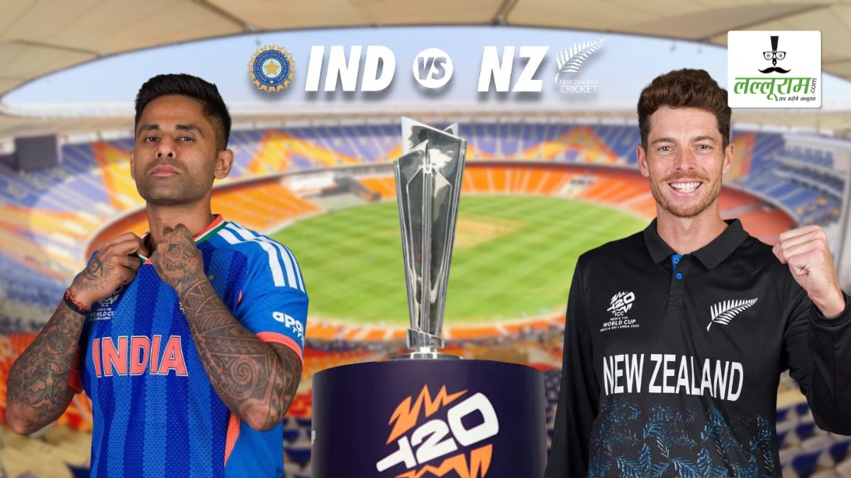 IND vs NZ T20 World Cup 2026 Final: आज शाम भारत और न्यूजीलैंड के बीच होगी खिताबी भिड़ंत, जानिए कीवियों के खिलाफ कैसा है टीम इंडिया का रिकॉर्ड… पिच रिपोर्ट और संभावित प्लेइंग 11 समेत मैच से जुड़ी सभी जरूरी अपडेट्स
