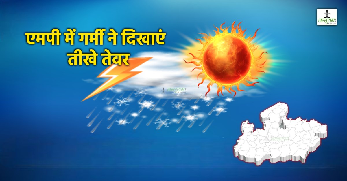 MP में इस सीजन पहली बार पारा 40 डिग्री: मार्च के दूसरे हफ्ते में गर्मी के तीखे तेवर, दो दिन बारिश का अलर्ट