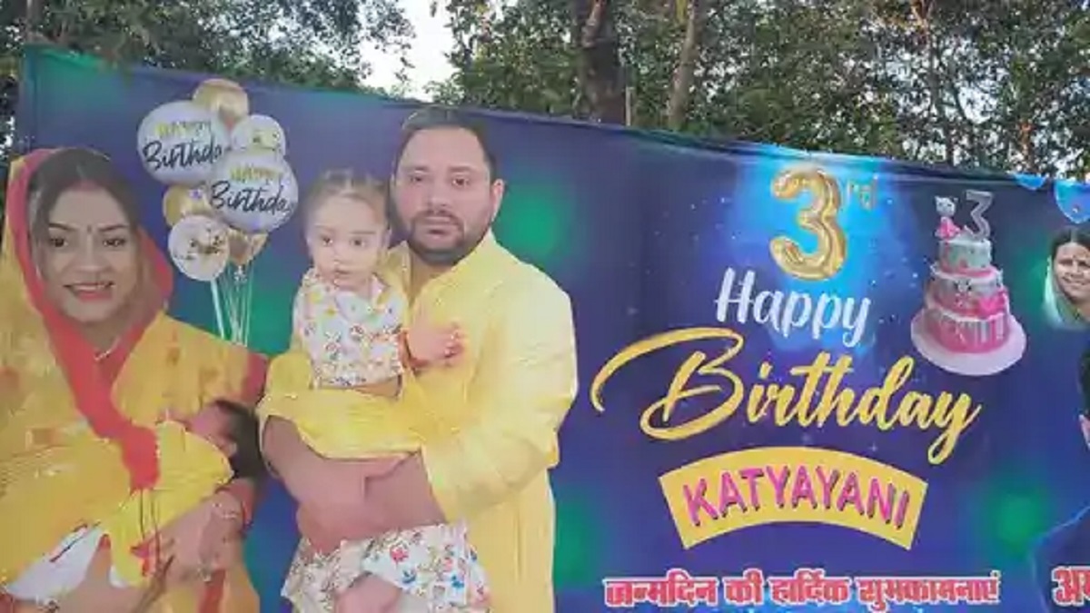 3 साल की हुई तेजस्वी की बेटी कात्यायनी, राबड़ी आवास के बाहर समर्थकों ने पोस्टर लगाकर दी जन्मदिन की बधाई