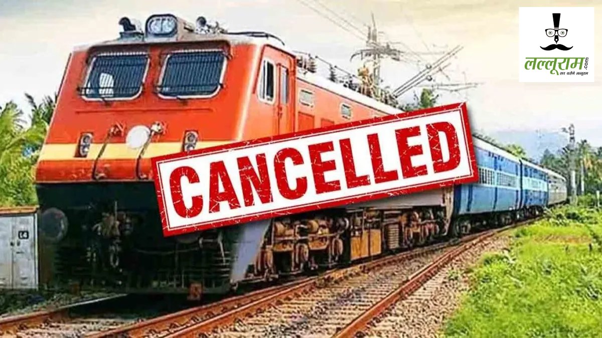 CG Train Cancelled : यात्रीगण कृपया ध्यान दें, रेलवे ने इस रूट की 8 पैसेंजर ट्रेनें की कैंसिल, बीच में समाप्त दो गाड़ियां