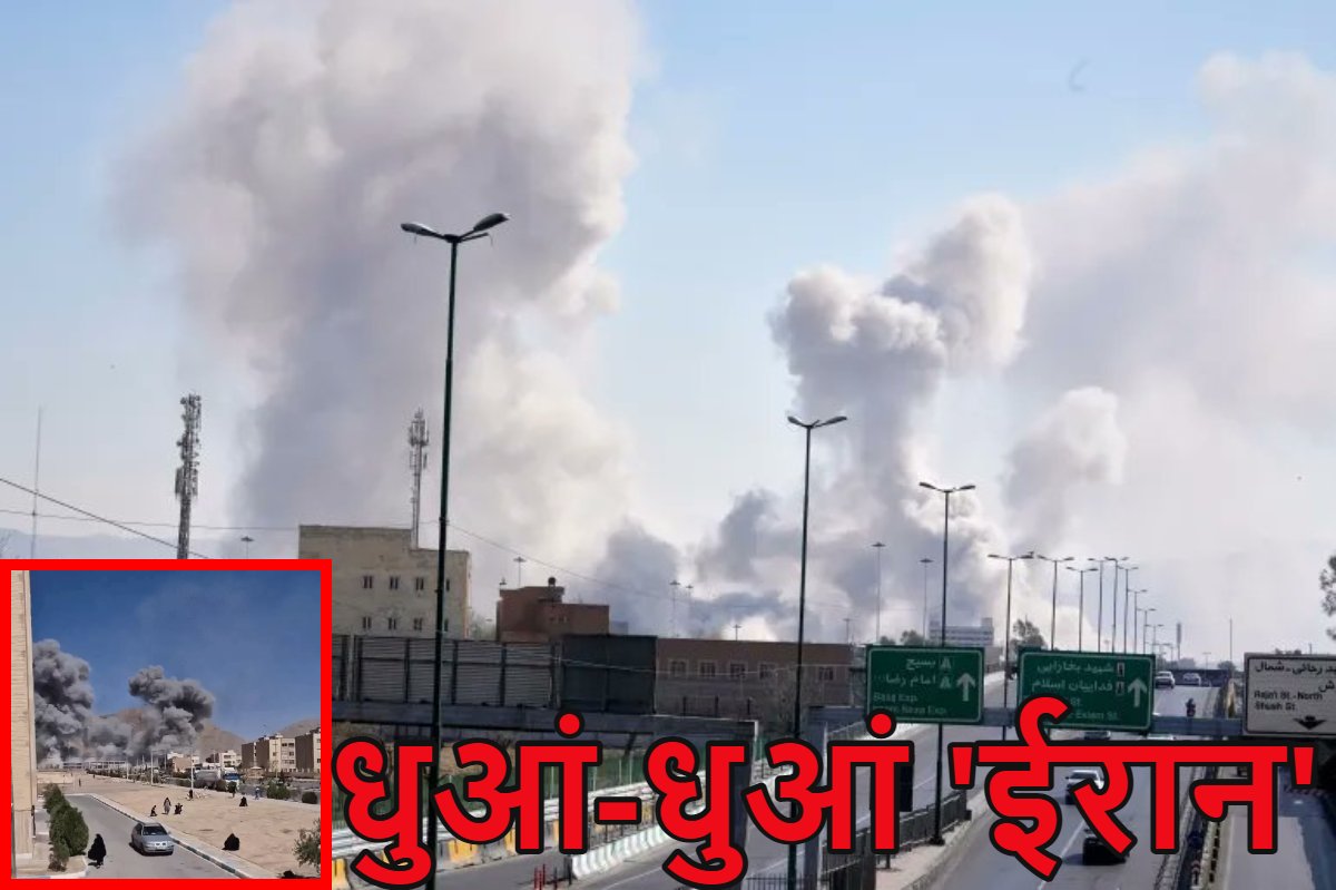 इजरायल के वार से कांपा ईरानः ताजा हमले में 20 लोगों की मौत, तेहरान के बड़े ऑयल डिपो समेत कई डिपो पर हमला, आसमान में धुएं का गुबार