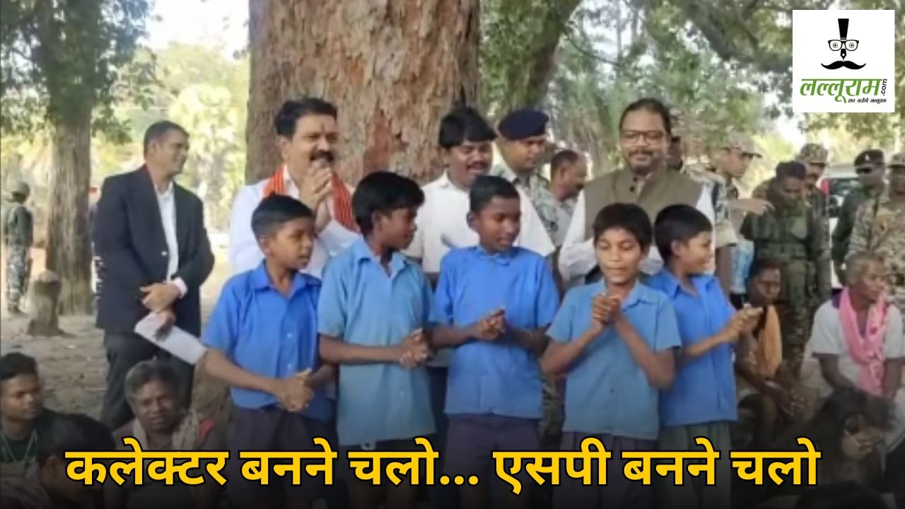 बस्तर से लाल आतंक का हुआ अंत! बच्चों ने गाया ‘कलेक्टर बनने चलो… एसपी बनने चलो’ का गाना, गृहमंत्री शर्मा और एसीएस होम ने भी दिया साथ…देखें वीडियो