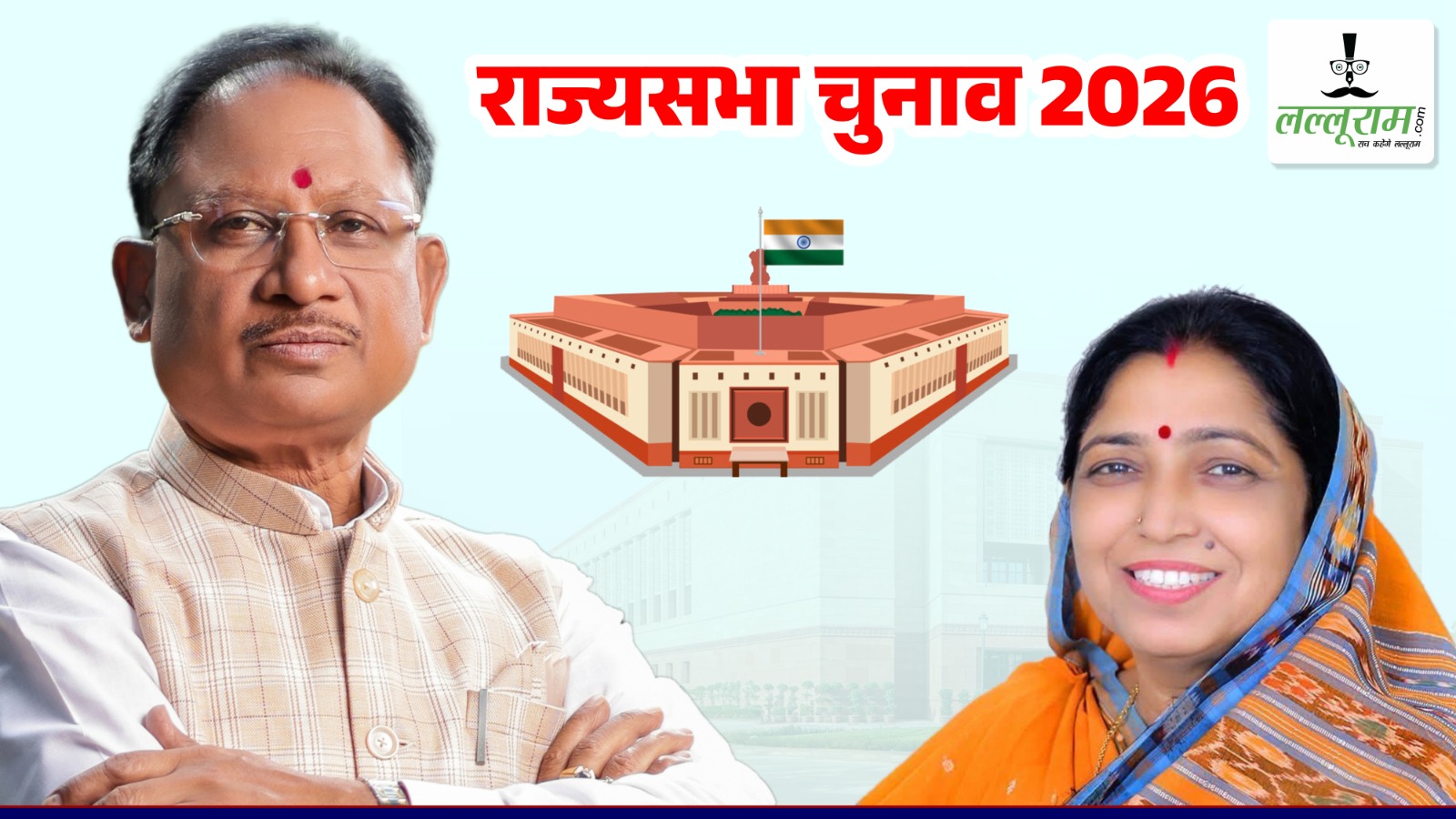 राज्यसभा सीट के लिए लक्ष्मी वर्मा का चयन, मुख्यमंत्री विष्णु देव साय की पसंद पर हाईकमान की लगी मुहर…