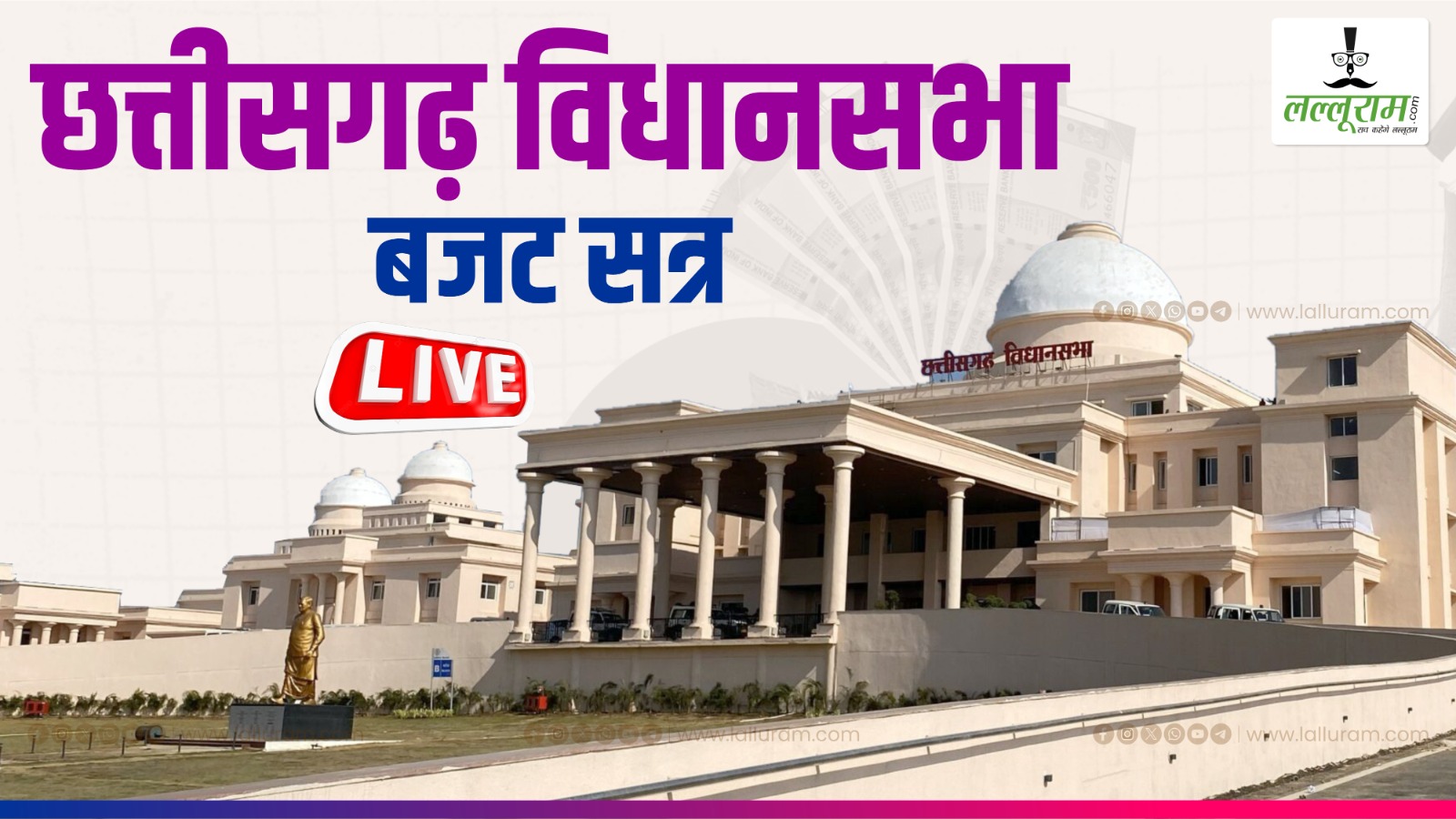 Chhattisgarh Assembly Live: सदन में आज पेश होगा धर्म स्वातंत्र्य संशोधन विधेयक, मुख्यमंत्री साय के साथ मंत्री वर्मा और मंत्री कश्यप देंगे विधायकों के सवालों का जवाब…