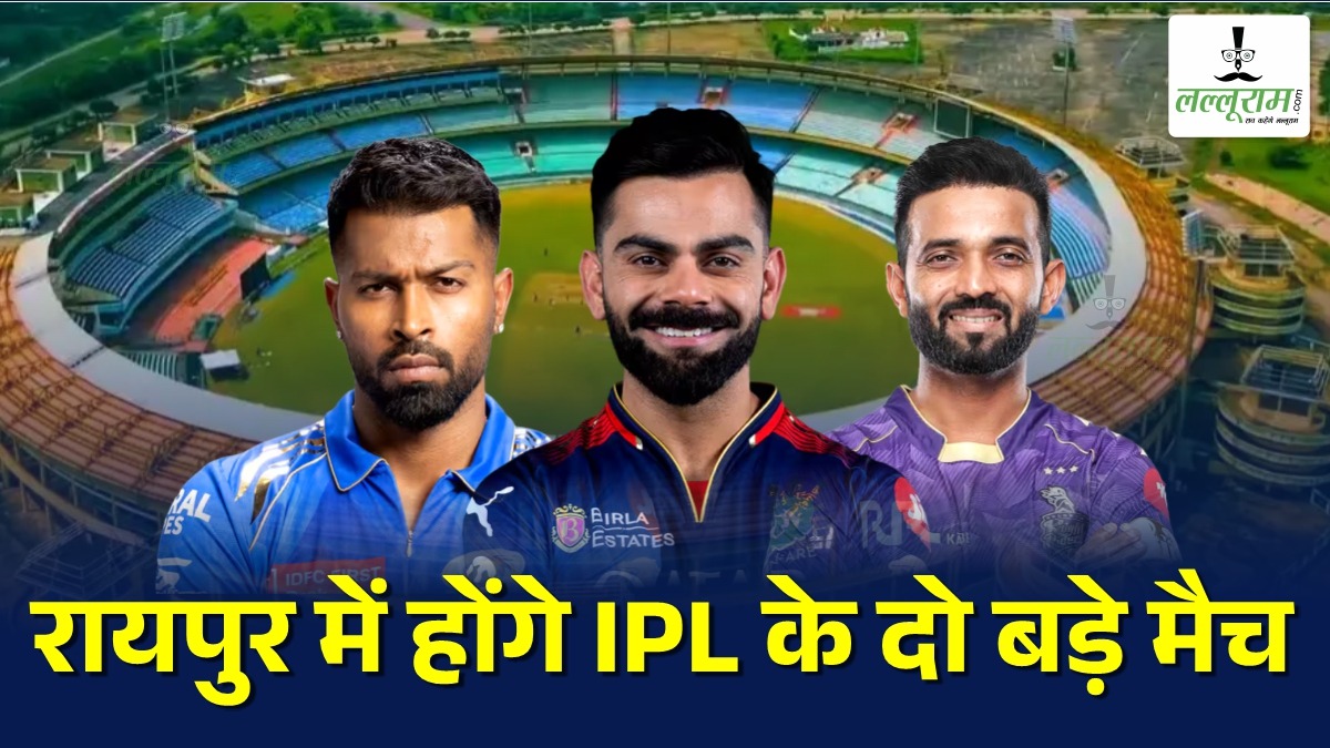 IPL 2026 का सेकेंड शेड्यूल जारी, 10 और 13 मई को रायपुर में होंगे मुकाबले, RCB, KKR और MI के प्लेयरों का राजधानी में दिखेगा जलवा…