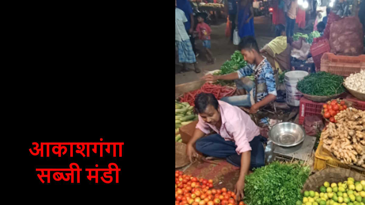 सुपेला थाना के पीछे स्थापित होगी थोक सब्जी मंडी, आकाशगंगा थोक सब्जी मंडी में खत्म होगी भीड़ की समस्या…