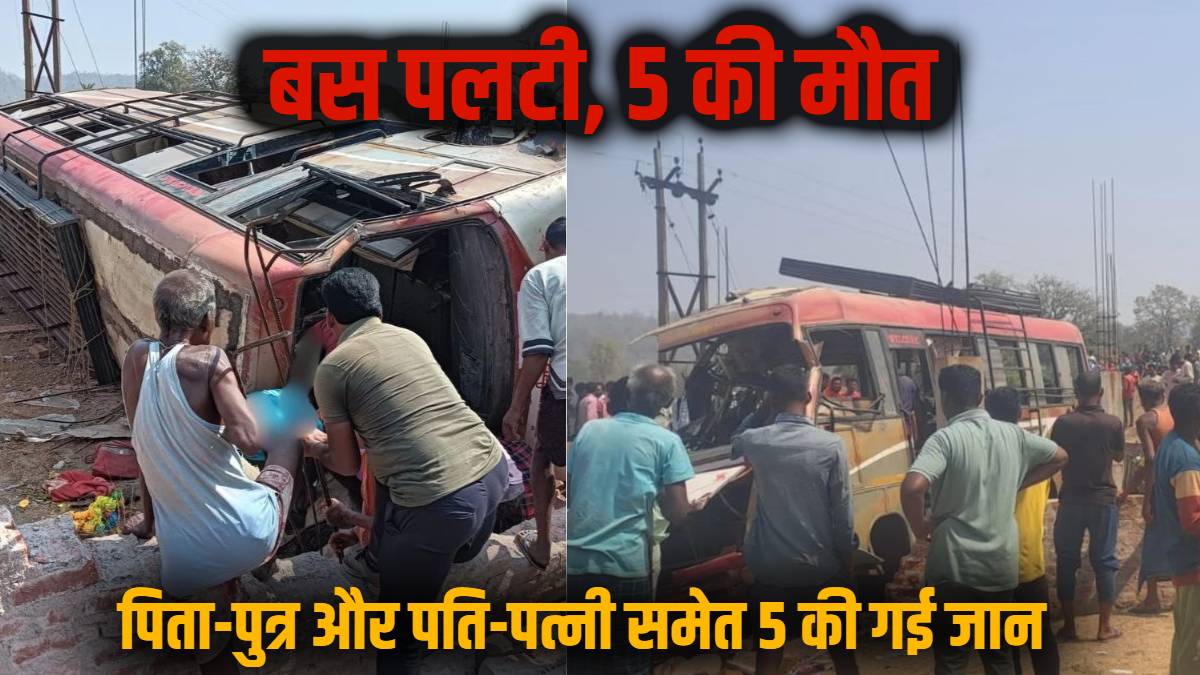 जशपुर बस हादसा अपडेट : पिता-पुत्र और पति-पत्नी समेत 5 की मौत, 9 लोग घायल, मुख्यमंत्री की पत्नी कौशल्या साय ने घायलों से की मुलाकात