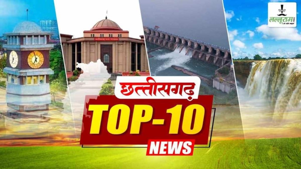 Today’s Top News : 1.47 करोड़ के इनामी 25 नक्सलियों ने किया सरेंडर, तय समय में नक्सलवाद खत्म होने पर गृहमंत्री शर्मा का खुलासा, भूपेश बघेल ने अमित शाह को बहस की दी चुनौती, सिंथेटिक ड्रग्स सिंडिकेट का भंडाफोड़, ठगी के लिए म्यूल खाता देने वाले 10 आरोपी गिरफ्तार… समेत पढ़ें दिनभर की प्रमुख खबरें