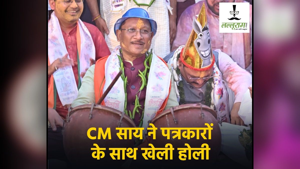 CM साय ने रायपुर प्रेस क्लब में पत्रकारों के साथ खेली होली, कहा- सद्भाव, अपनत्व और गिले-शिकवे भुलाने का पर्व है होली 