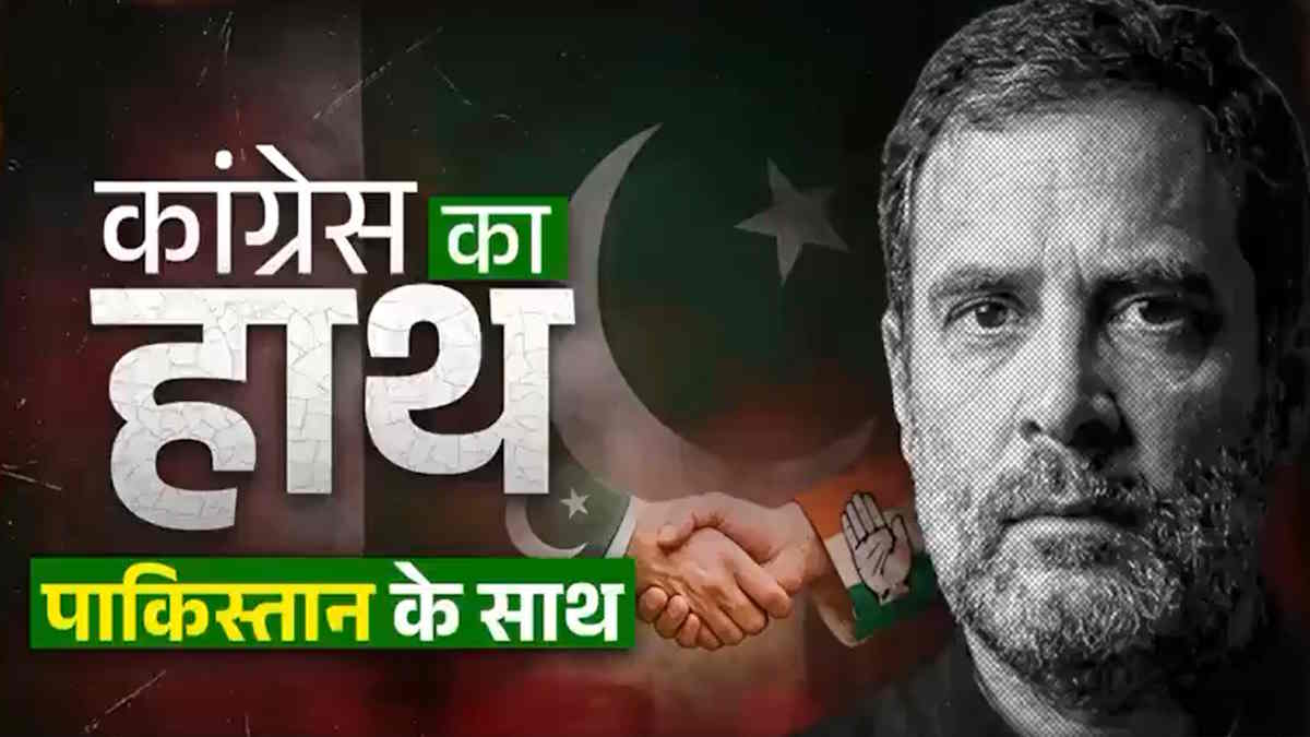 कांग्रेस का हाथ: पाकिस्तान के साथ! भाजपा ने USCIRF की रिपोर्ट के जरिए विपक्ष पर बोला हमला…