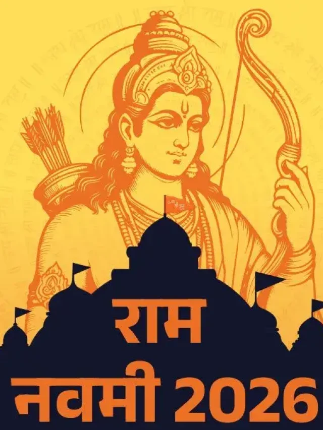 Ram Navami 2026: 26 या 27 कब है रामनवमी? जानें पूजा का सही समय
