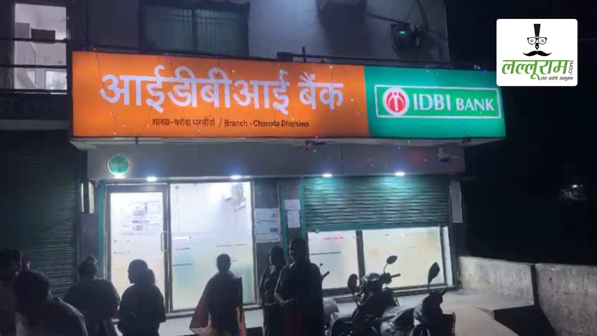IDBI बैंक शाखा में करोड़ों रुपये के गबन का खुलासा: आक्रोशित खाताधारक पुलिस और बैंक काट रहे चक्कर, कहा- उच्च अधिकारियों की मिलीभगत के बिना इतनी बड़ी धोखाधड़ी असंभव