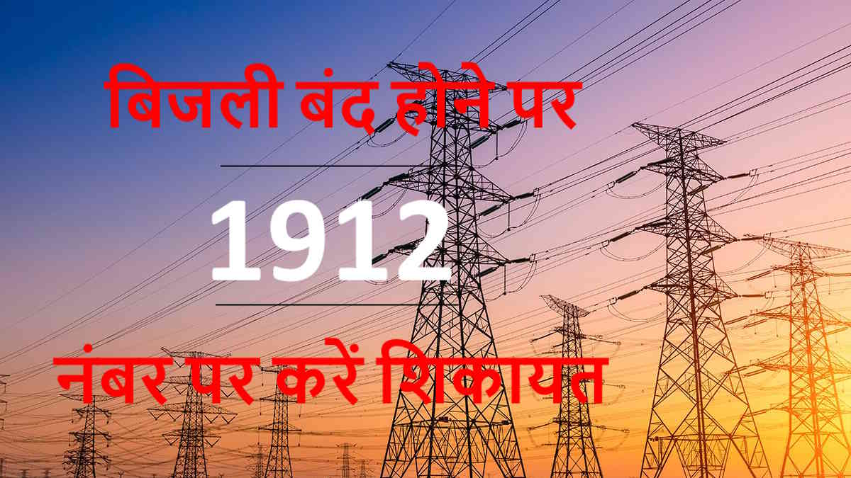Bilaspur News: होली में 24 घंटे होगी बिजली आपूर्ति, बिजली बंद होने पर 1912 पर करें शिकायत, हिंदी-अंग्रेजी के साथ छत्तीसगढ़ी में भी सुनी जाएगी बात…