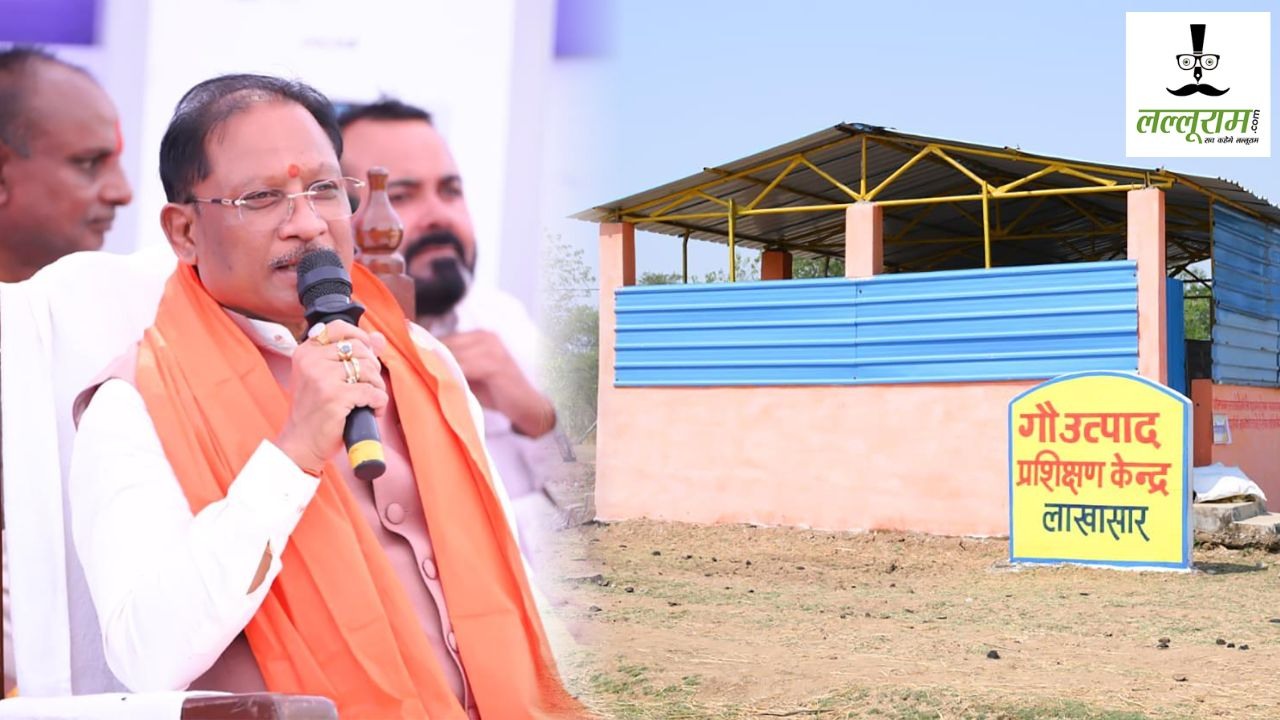 CM साय ने गौधाम योजना का किया शुभारंभ, कहा- ग्रामीण अर्थव्यवस्था को मिलेगी मजबूती