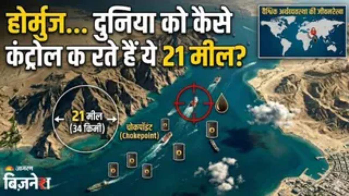 Israel-Iran War: ईरान ने बंद किया स्ट्रेट ऑफ होर्मुज, जानें ये क्या है? भारत समेत दुनिया पर क्या होगा असर