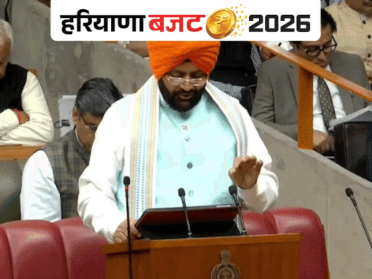 Haryana Budget 2026: ₹2.23 लाख करोड़ का भारी-भरकम बजट पेश, अग्निवीरों को पुलिसभर्ती में रिजर्वेशन; लाडो लक्ष्मी योजना का दायरा बढ़ा