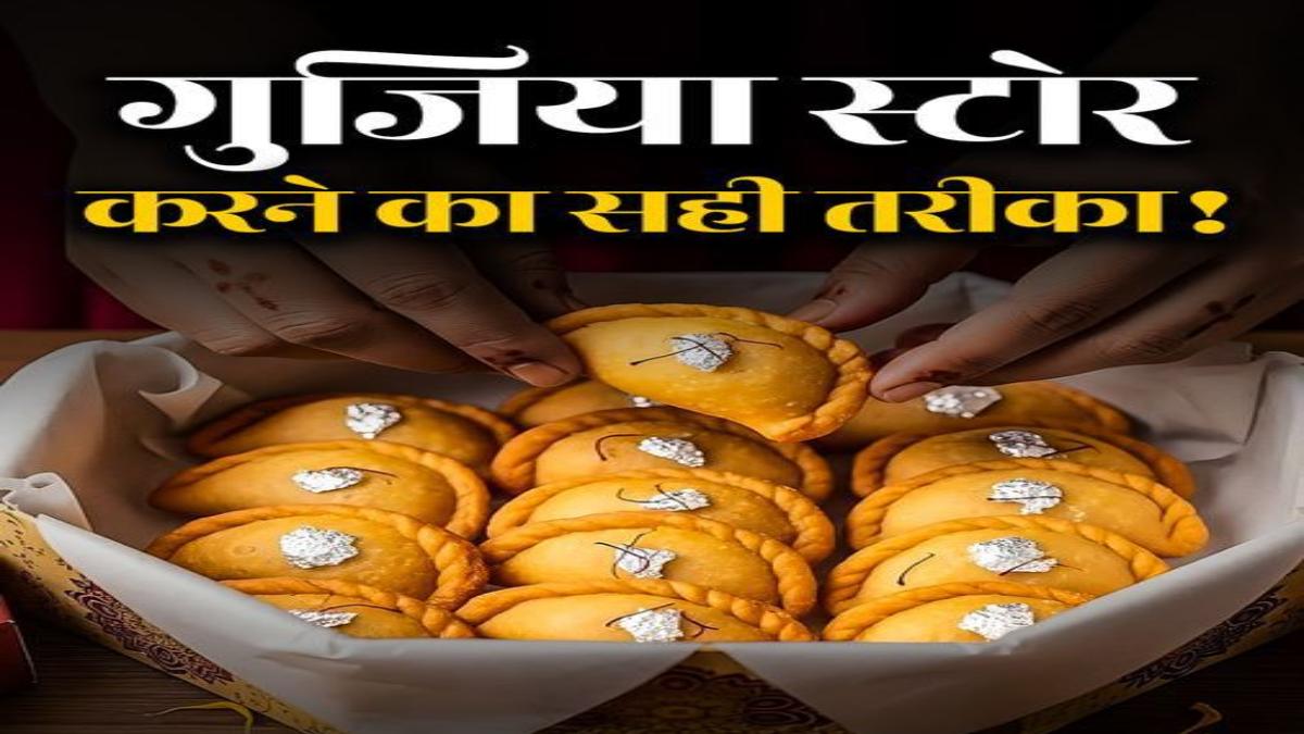 Holi 2026 : होली के लिए बन गई है ज्यादा गुजिया, तो इस तरह से करें स्टोर …