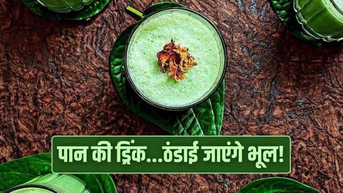 Holi 2026 : होली पर गुजिया-नमकीन खाकर ऊब जाए मन, तो बना लें रिफ्रेशिंग ड्रिंक पान शॉट्स …