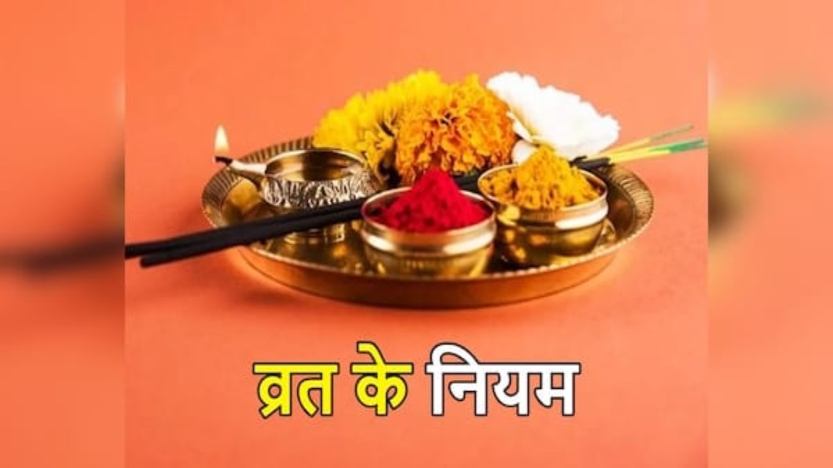 शास्त्रों के अनुसार इस तरह रखें व्रत, आपको भी मिलेगा पुण्यफल …