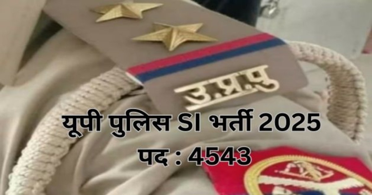 UP SI भर्ती परीक्षा : पेपर लीक गैंग, नकल गैंग को लेकर अलर्ट, पुलिस ने जारी किया नंबर और ईमेल आईडी, यहां कर सकते हैं शिकायत