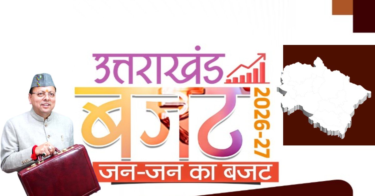 धामी सरकार ने बजट में हर वर्ग के लिए बनाया ‘संतुलन’, विकास और प्रगति की खींची तस्वीर, जानिए किसे क्या दिया?
