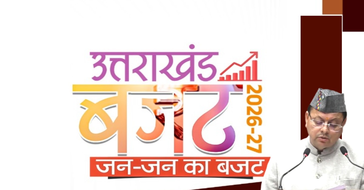 सीएम धामी ने तीन क्षेत्रों को दी बजट की डोज, कृषि, उद्योग और पर्यटन को सम्मानजनक आजीविका दिलाने पर सरकार का फोकस