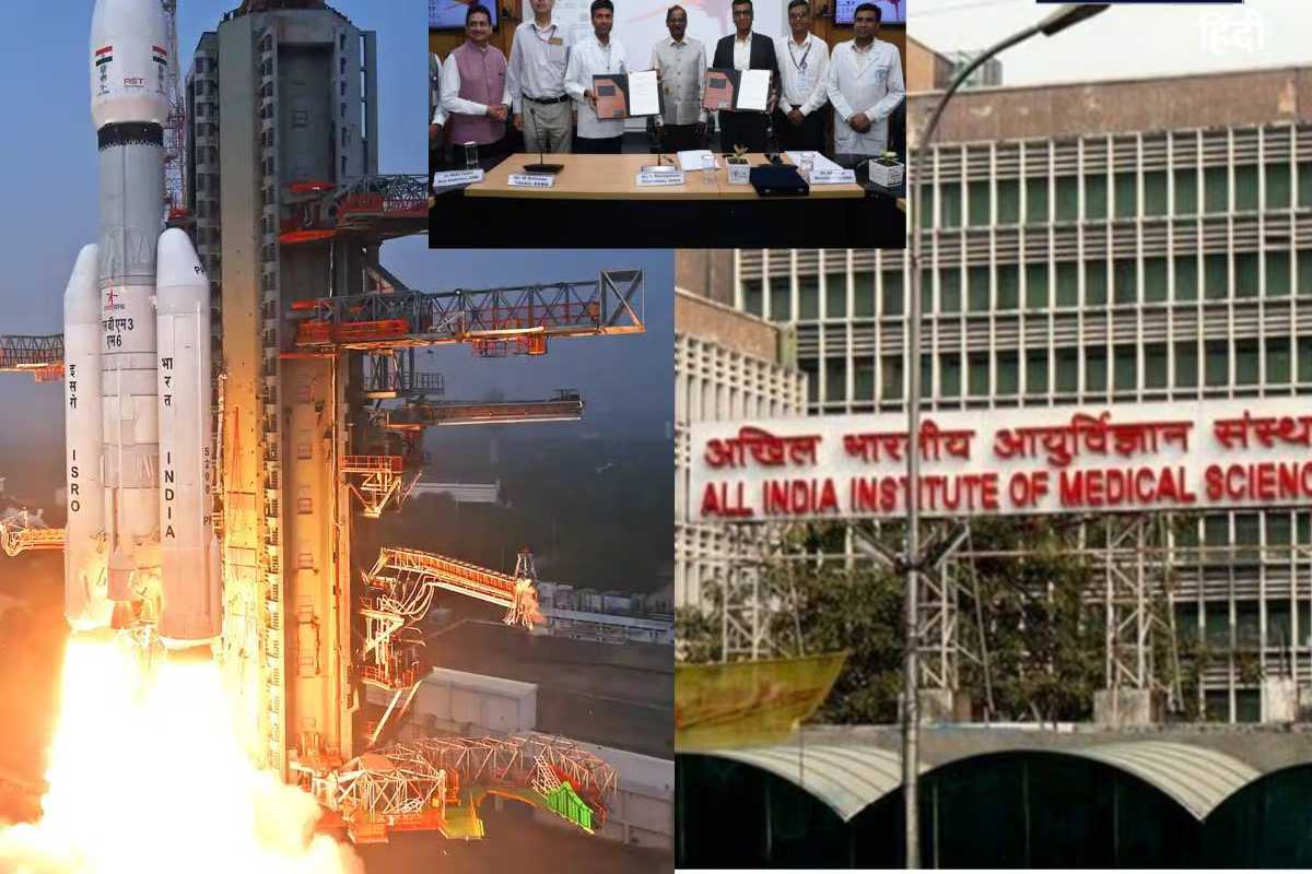 स्पेस मेडिसिन का विश्वगुरु बनेगा भारत, दिल्ली एम्स और इसरो ने मिलाया हाथ