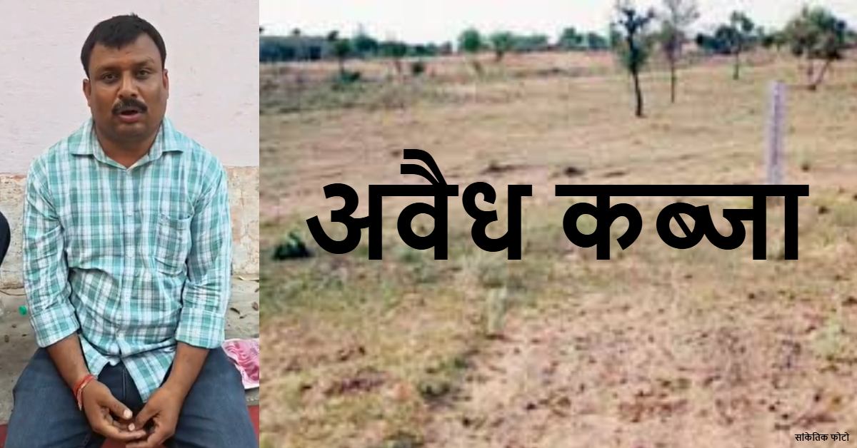 हवा में डीएम का निर्देश, जमीन पर दबंगों का कब्जा :  ग्राम सभा की भूमि पर अवैध कब्जा, तहसील परिसर में आमरण अनशन पर बैठा पीड़ित