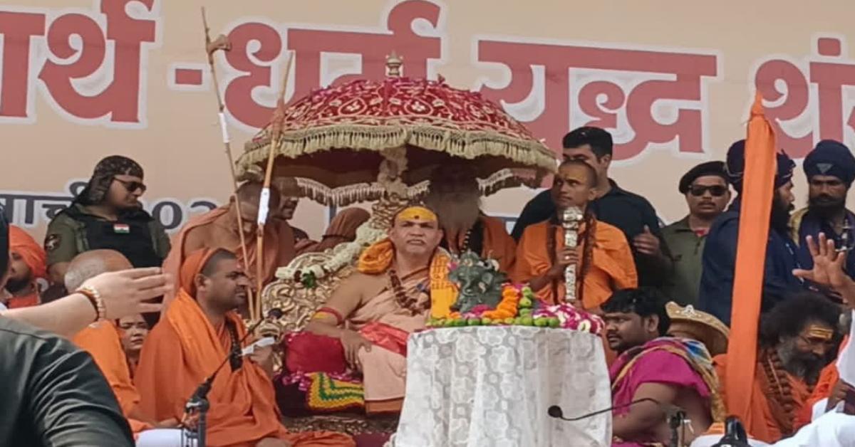 राजधानी में हुआ गो प्रतिष्ठा धर्मयुद्ध का शंखनाद, स्वामी अविमुक्तेश्वरानंद बोले- हम अपनी चतरंगिनी सेना बनाएंगे, गोमाता को राष्ट्रमाता का दर्जा देने पर दिया जोर