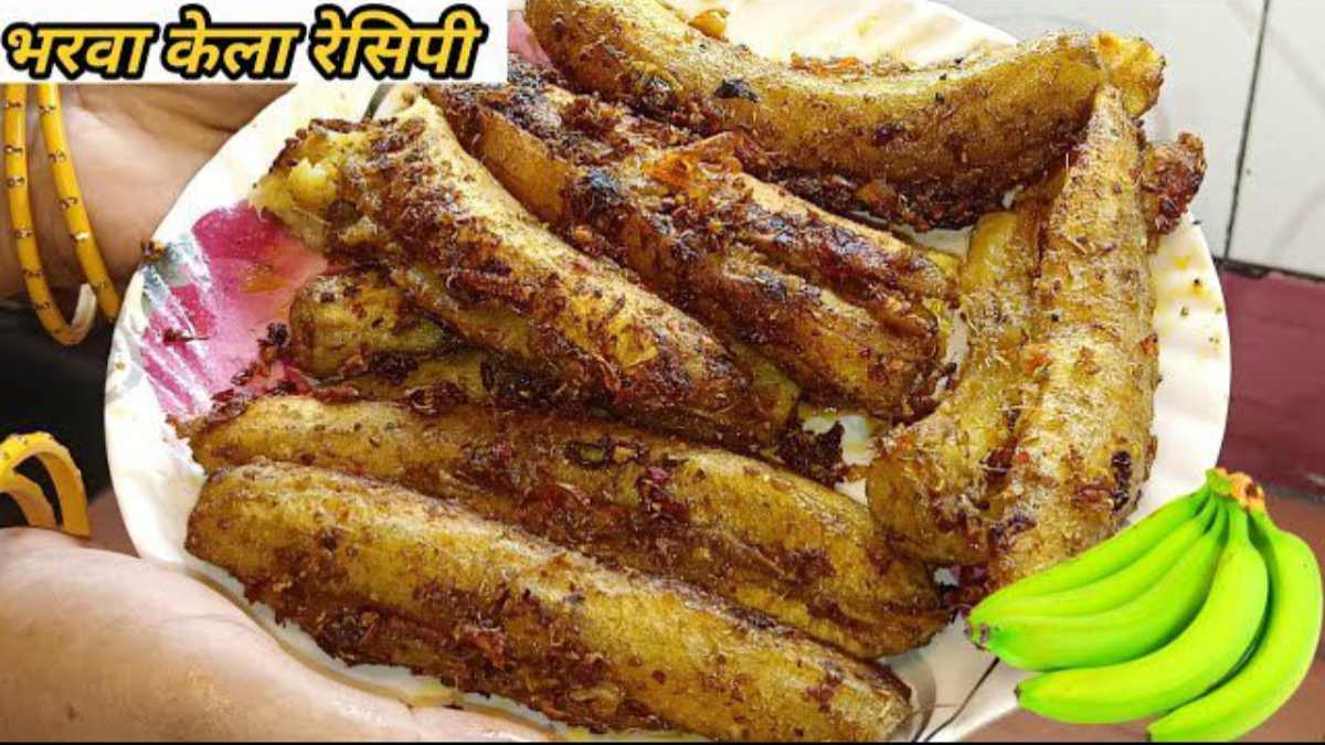 क्या आपने कभी भाई है भरवा केले की सब्जी ? अगर नहीं तो ये है इसकी स्वादिष्ट रेसिपी