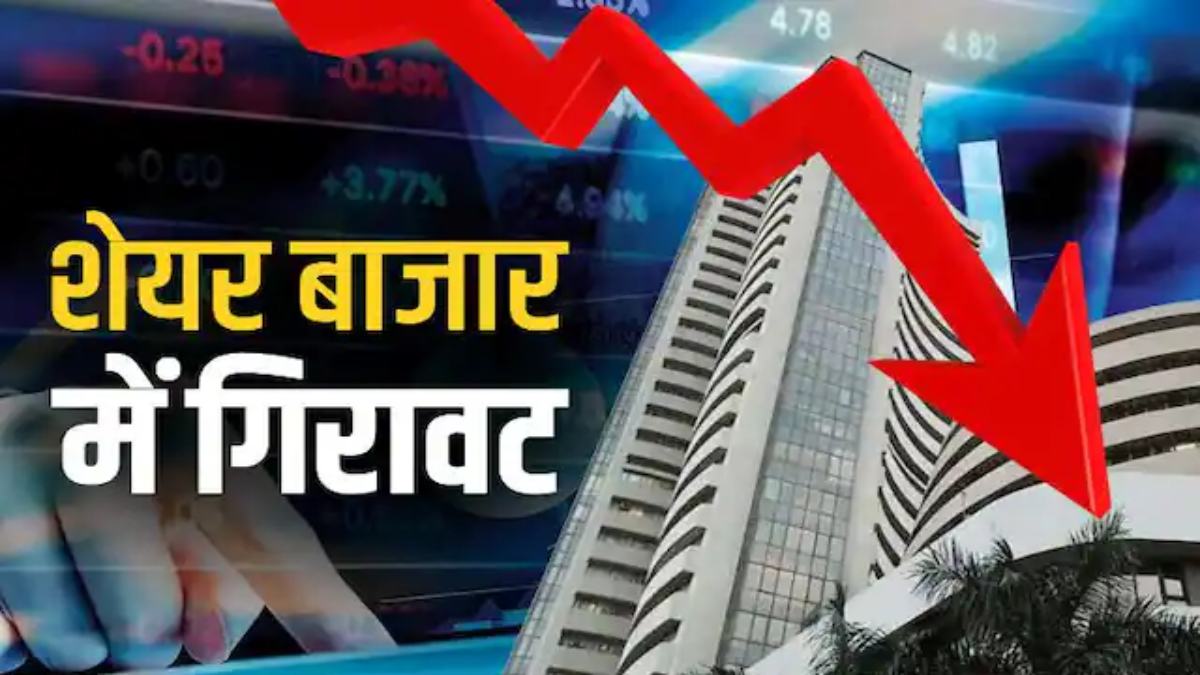 Share Market Update : सेंसेक्स में 300 अंक की गिरावट, निफ्टी भी 100 अंक टूटा, IT और एनर्जी शेयर्स में बिकवाली …