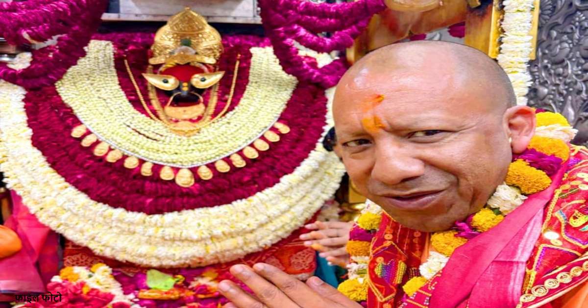 मिर्जापुर दौरे पर रहेंगे सीएम योगी, मां विंध्यवासिनी के करेंगे दर्शन, चैत्र नवरात्रि मेले की तैयारियों का लेंगे जायजा