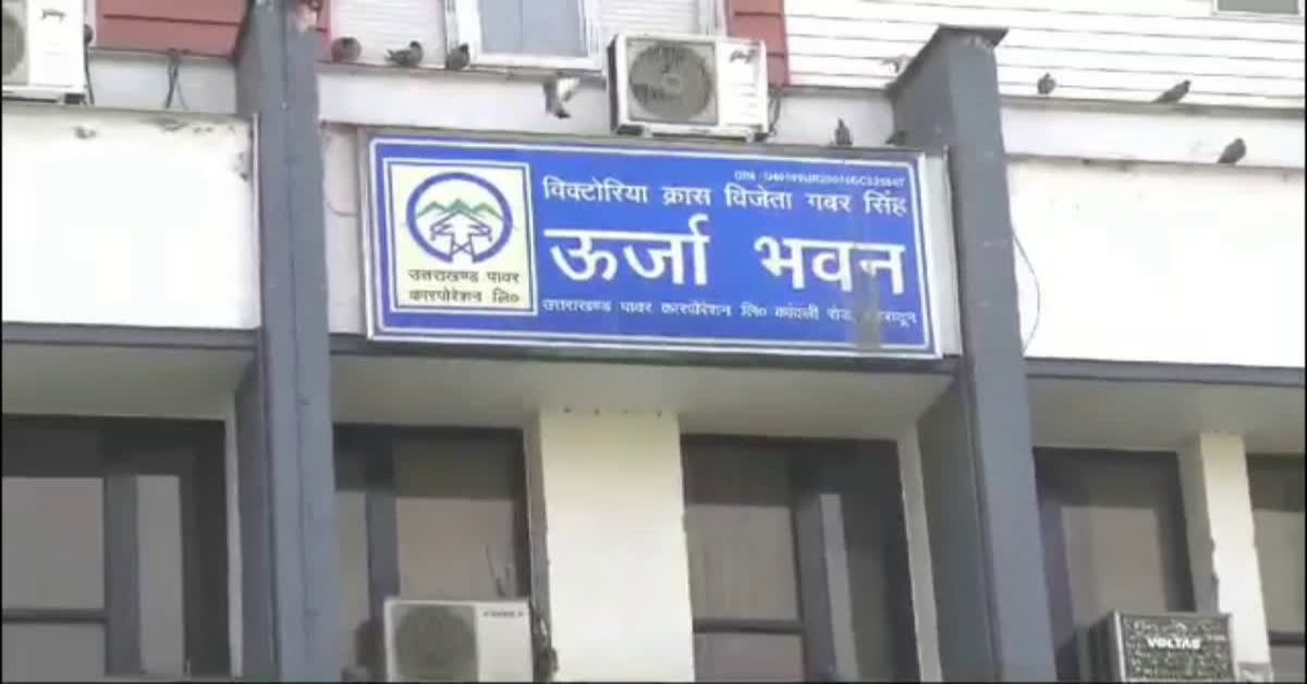 धामी सरकार ने ऊर्जा निगमों में किया बड़ा बदलाव, कई अफसर किए गए इधर से उधर