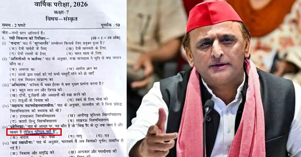 ‘…साक्षर है लेकिन पंडित नहीं…’ : छठवीं क्लास का वो प्रश्न पत्र जिसने खड़ा किया नया बवाल, अखिलेश ने लगाया ‘समाज विशेष’ के अपमान का आरोप, ‘बाबा राज’ में टारगेट हुए ब्राम्हण?