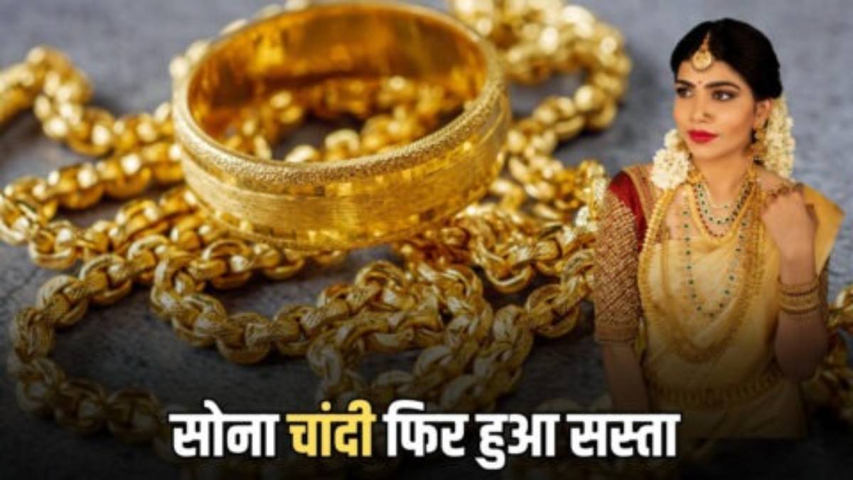 Gold Silver Rate Today : नवरात्रि के पहले दिन सोना-चांदी सस्ता, जानिए आपके शहर में क्या है दाम ?