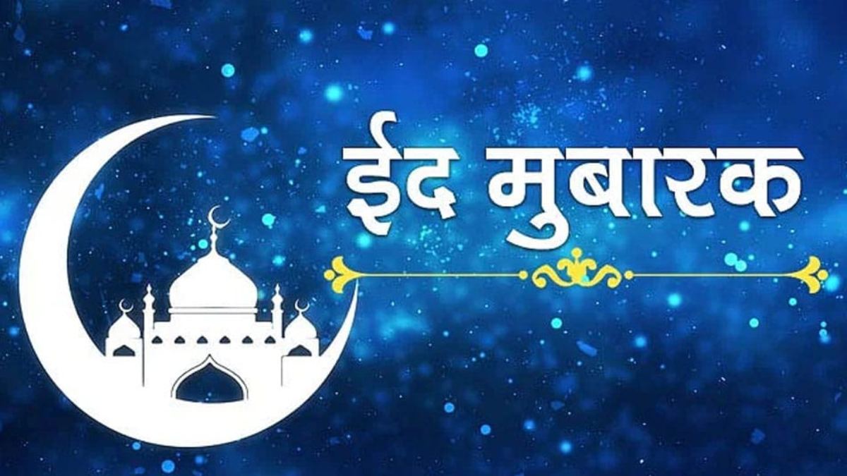 Eid 2026 : ईद की तारीख घोषित होते ही तैयारी शुरू, इस बार रखे गए पूरे 30 रोजे …