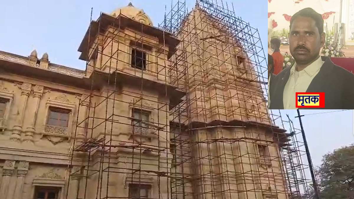 सिंधिया छत्री परिसर से गिरकर मजदूर की मौत मामलाः लापरवाह ठेकेदार के खिलाफ FIR, महाराष्ट्र की एजेंसी को मिला है काम