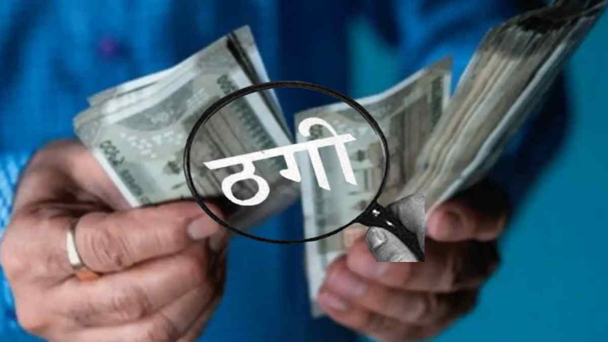 CG Crime : सोलर लाइट पोल लगाने के नाम पर 1.33 करोड़ की धोखाधड़ी, ठगों ने वकील को लगाया चूना